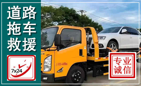 青铜峡拖车救援,汽车救援拖车电话