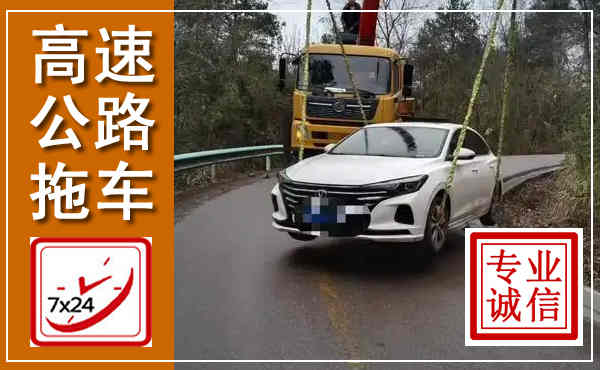 青铜峡高速公路拖车,附近高速公路拖车救援电话