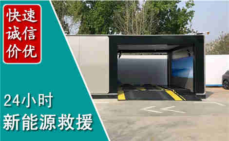 青铜峡新能源汽车救援场景与案例